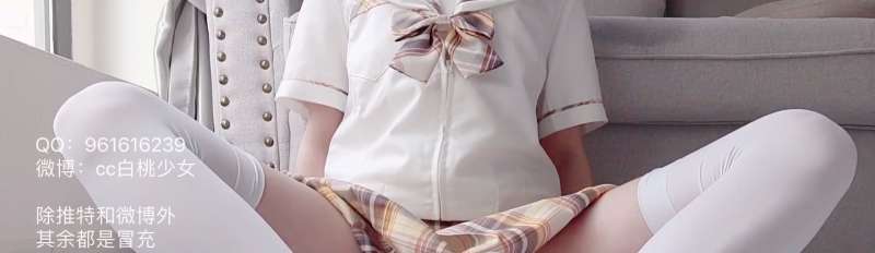 白桃少女(瑶瑶今天又失眠了) 白丝JK [1V/2.85G]