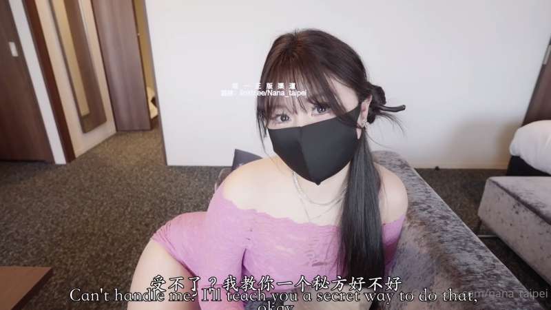 nana_taipei 新欠债肉偿 [1V/3.29G]