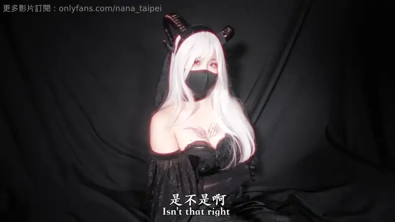 欲望女神nana_taipei魅魔女上司篇 [1V/1.11G]